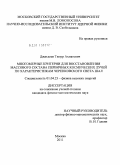 Джатдоев, Тимур Ахматович. Многомерные критерии для восстановления массового состава первичных космических лучей по характеристикам черенковского света ШАЛ: дис. кандидат физико-математических наук: 01.04.23 - Физика высоких энергий. Москва. 2011. 148 с.