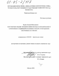 Кудич, Алексей Викторович. Многомерные модели торсионно-инверсионных колебаний молекул карбонильных соединений в основном и низших возбужденных электронных состояниях: дис. кандидат химических наук: 02.00.04 - Физическая химия. Москва. 2004. 190 с.