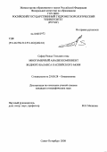 Сафар Рашад Тельман оглы. Многомерный анализ компонентов водного баланса Каспийского моря: дис. кандидат географических наук: 25.00.28 - Океанология. Санкт-Петербург. 2008. 97 с.