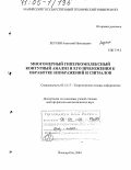 Леухин, Анатолий Николаевич. Многомерный гиперкомплексный контурный анализ и его приложения к обработке изображений и сигналов: дис. доктор физико-математических наук: 05.13.17 - Теоретические основы информатики. Йошкар-Ола. 2004. 389 с.