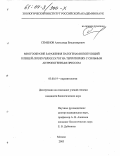 Семенов, Александр Владимирович. Многообразие заражения патогенами популяций клещей Ixodes persulcatus на территориях с сильным антропогенным прессом: дис. кандидат биологических наук: 03.00.19 - Паразитология. Москва. 2003. 136 с.