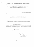 Ананьева, Марина Кабдрашевна. Многопартийность в становлении и развитии гражданского общества современной России: дис. кандидат политических наук: 23.00.02 - Политические институты, этнополитическая конфликтология, национальные и политические процессы и технологии. Саратов. 2009. 208 с.