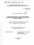 Герваш, Александр Андреевич. Многослойная первая стенка с бериллиевой облицовкой для международного термоядерного реактора токамака: дис. кандидат технических наук: 01.04.13 - Электрофизика, электрофизические установки. Санкт-Петербург. 2003. 120 с.
