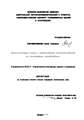 Хуснимарданова, Аниса Гамировна. Многослойные стены с эффективной теплоизоляцией на подвижных кронштейнах: дис. кандидат технических наук: 05.23.01 - Строительные конструкции, здания и сооружения. Москва. 2002. 104 с.