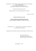 Филаретова Юлия Сергеевна. Многосторонняя гуманитарная дипломатия в урегулировании конфликта в Сирии (2011–2024): дис. кандидат наук: 00.00.00 - Другие cпециальности. «Уральский федеральный университет имени первого Президента России Б.Н. Ельцина». 2025. 333 с.
