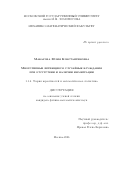 Макарова Юлия Константиновна. Многотипные ветвящиеся случайные блуждания при наличии и отсутствии иммиграции: дис. кандидат наук: 00.00.00 - Другие cпециальности. «Московский государственный университет имени М.В. Ломоносова». 2026. 115 с.