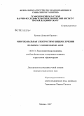 Бутенко, Дмитрий Юрьевич. Многотканальная электростимуляция в лечении больных с юношескими акне: дис. кандидат медицинских наук: 14.00.51 - Восстановительная медицина, спортивная медицина, курортология и физиотерапия. Москва. 2008. 120 с.