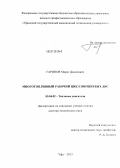 Гарипов, Марат Данилович. Многотопливный рабочий цикл поршневых ДВС: дис. кандидат наук: 05.04.02 - Тепловые двигатели. Уфа. 2013. 274 с.