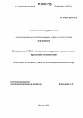 Толстиков, Александр Степанович. Многоцелевая оптимизация процесса получения алюминия: дис. кандидат технических наук: 05.13.06 - Автоматизация и управление технологическими процессами и производствами (по отраслям). Москва. 2005. 106 с.