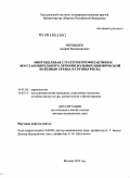 Чернышёв, Андрей Владимирович. Многоцелевая стратегия профилактики и восстановительного лечения больных ишемической болезнью сердца и группы риска: дис. доктор медицинских наук: 14.01.05 - Кардиология. Москва. 2010. 312 с.