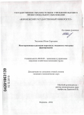 Тюлькина, Юлия Сергеевна. Многоуровневая адаптация персонала: механизм и методика формирования: дис. кандидат экономических наук: 08.00.05 - Экономика и управление народным хозяйством: теория управления экономическими системами; макроэкономика; экономика, организация и управление предприятиями, отраслями, комплексами; управление инновациями; региональная экономика; логистика; экономика труда. Воронеж. 2010. 231 с.