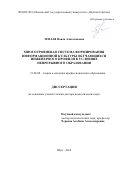 Теплая, Наила Алигасановна. Многоуровневая система формирования информационной культуры обучающихся инженерного профиля в условиях непрерывного образования: дис. кандидат наук: 13.00.08 - Теория и методика профессионального образования. Шуя. 2016. 463 с.