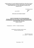 Брованов, Сергей Викторович. Многоуровневые полупроводниковые преобразователи частоты с емкостным делителем напряжения для автономных систем генерирования электрической энергии: анализ и синтез: дис. доктор технических наук: 05.09.12 - Силовая электроника. Новосибирск. 2012. 452 с.
