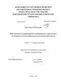 Дыбко, Максим Александрович. Многоуровневые полупроводниковые преобразователи с параллельным включением для активных фильтров и систем накопления энергии: дис. кандидат наук: 05.09.12 - Силовая электроника. Томск. 2013. 204 с.