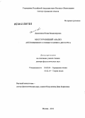 Данюшина, Юлия Владимировна. Многоуровневый анализ англоязычного сетевого бизнес-дискурса: дис. доктор филологических наук: 10.02.04 - Германские языки. Москва. 2011. 486 с.