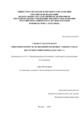Стройков Сергей Петрович. Многовекторность во внешней политике Узбекистана в постсоветский период (2016–2025 гг.): дис. кандидат наук: 00.00.00 - Другие cпециальности. «Российский университет дружбы народов имени Патриса Лумумбы». 2026. 193 с.