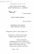 Вергасов, Владимир Леонидович. Многоволновая теория дифракции быстрых электронов в кристаллах: дис. кандидат физико-математических наук: 01.04.07 - Физика конденсированного состояния. Москва. 1985. 164 с.