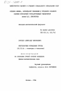 Холодов, Александр Николаевич. Многозначные формальные группы: дис. кандидат физико-математических наук: 01.01.04 - Геометрия и топология. Москва. 1984. 81 с.