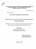 Бободжанова, Дилбарджон Абдумуминовна. Многозначные соматические лексические единицы "Шахнаме" Абулкасима Фирдоуси: дис. кандидат филологических наук: 10.02.22 - Языки народов зарубежных стран Азии, Африки, аборигенов Америки и Австралии. Худжанд. 2009. 142 с.