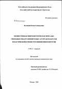 Кузьмина, Елена Геннадьевна. Множественная микрохирургическая пересадка свободных реваскуляризируемых аутотрансплантатов в пластической и реконструктивной микрохирургии: дис. кандидат медицинских наук: 14.00.27 - Хирургия. Москва. 2003. 173 с.