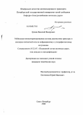Грачев, Василий Федорович. Мобильная компьютеризированная система диагностики арматуры и изоляции контактной сети по инфракрасному и ультрафиолетовому излучениям: дис. кандидат технических наук: 05.22.07 - Подвижной состав железных дорог, тяга поездов и электрификация. Санкт-Петербург. 2008. 238 с.