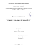 Пустозеров Евгений Анатольевич. Мобильная система информационной поддержки больных гестационным сахарным диабетом: дис. кандидат наук: 05.11.17 - Приборы, системы и изделия медицинского назначения. ФГАОУ ВО «Санкт-Петербургский государственный электротехнический университет «ЛЭТИ» им. В.И. Ульянова (Ленина)». 2017. 137 с.