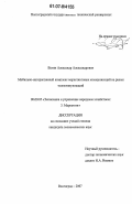 Вагин, Александр Александрович. Мобильно-интерактивный комплекс маркетинговых коммуникаций на рынке телекоммуникаций: дис. кандидат экономических наук: 08.00.05 - Экономика и управление народным хозяйством: теория управления экономическими системами; макроэкономика; экономика, организация и управление предприятиями, отраслями, комплексами; управление инновациями; региональная экономика; логистика; экономика труда. Волгоград. 2007. 194 с.
