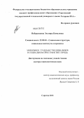 Наберушкина, Эльмира Кямаловна. Мобильное гражданство инвалидов в социальном пространстве города: дис. доктор социологических наук: 22.00.04 - Социальная структура, социальные институты и процессы. Саратов. 2013. 411 с.