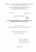 Жужукин, Анатолий Иванович. Мобильный цифровой спекл - интерферометр для виброметрии деталей и узлов ГТД: дис. кандидат технических наук: 05.07.07 - Контроль и испытание летательных аппаратов и их систем. Самара. 2011. 225 с.