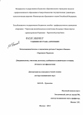 Узденов, Мустафа Азретович. Мочекаменная болезнь в эндемичном регионе Северного Кавказа - Карачаево-Черкесии (эпидемиология, этиология, патогенез, особенности клинического течения): лечение и метапрофилактика: дис. кандидат наук: 14.01.23 - Урология. Москва. 2014. 329 с.