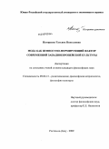 Нагорских, Татьяна Николаевна. Мода как ценностно-формирующий фактор современной западноевропейской культуры: дис. кандидат философских наук: 09.00.13 - Философия и история религии, философская антропология, философия культуры. Ростов-на-Дону. 2009. 131 с.