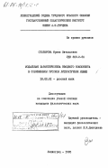 Столярова, Ирина Витальевна. Модальная характеристика вводного компонента в современном русском литературном языке: дис. кандидат филологических наук: 10.02.01 - Русский язык. Ленинград. 1985. 195 с.