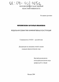 Муковозова, Наталья Ивановна. Модальная семантика инфинитивных конструкций: дис. кандидат филологических наук: 10.02.01 - Русский язык. Москва. 2004. 190 с.