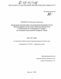 Свидерская, Виктория Леонидовна. Модально-модусные значения возможности и необходимости в нарративном дискурсе современного немецкого языка: На материале произведений Зигфрида Ленца: дис. кандидат филологических наук: 10.02.04 - Германские языки. Иркутск. 2004. 191 с.