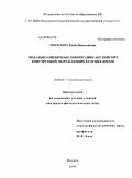 Морозова, Елена Николаевна. Модально-оценочные коннотации английских конструкций, выражающих будущее время: дис. кандидат филологических наук: 10.02.04 - Германские языки. Москва. 2009. 180 с.