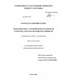 Орлова, Наталия Николаевна. Модальное имя с семантикой желательности в системе средств категории оптативности: дис. кандидат филологических наук: 10.02.01 - Русский язык. Тамбов. 2008. 185 с.