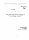 Дубовик, Елена Игоревна. Модальное значение целесообразности в современном русском языке: дис. кандидат филологических наук: 10.02.01 - Русский язык. Белгород. 2011. 202 с.