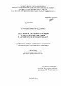 Курмаева, Ирина Ильдаровна. Модальность аналитических форм глагола будущего времени в английском и немецком языках: дис. кандидат филологических наук: 10.02.20 - Сравнительно-историческое, типологическое и сопоставительное языкознание. Казань. 2011. 161 с.