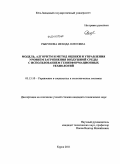 Рыкунова, Ираида Олеговна. Модель, алгоритм и метод оценки и управления уровнем загрязнения воздушной среды с использованием геоинформационных технологий: дис. кандидат технических наук: 05.13.10 - Управление в социальных и экономических системах. Курск. 2011. 166 с.