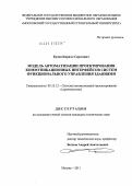 Кузин, Кирилл Сергеевич. Модель автоматизации проектирования коммуникационных интерфейсов систем функционального управления зданиями: дис. кандидат технических наук: 05.13.12 - Системы автоматизации проектирования (по отраслям). Москва. 2011. 195 с.
