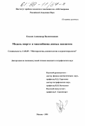 Ольчев, Александр Валентинович. Модель энерго- и массообмена лесных экосистем: дис. кандидат географических наук: 11.00.09 - Метеорология, климатология, агрометеорология. Москва. 1998. 105 с.