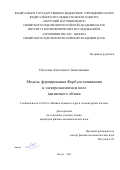 Петухова Анастасия Станиславовна. Модель формирования Форбуш понижения в электромагнитном поле магнитного облака: дис. кандидат наук: 01.04.16 - Физика атомного ядра и элементарных частиц. ФГАОУ ВО «Национальный исследовательский ядерный университет «МИФИ». 2022. 112 с.
