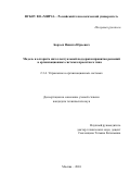 Борзых Никита Юрьевич. Модель и алгоритм интеллектуальной поддержки принятия решений в организационных системах проектного типа: дис. кандидат наук: 00.00.00 - Другие cпециальности. ФГБОУ ВО «Санкт-Петербургский университет Государственной противопожарной службы Министерства Российской Федерации по делам гражданской обороны, чрезвычайным ситуациям и ликвидации последствий стихийных бедствий имени Героя Российской Федерации генерала армии Е.Н. Зиничева». 2025. 162 с.