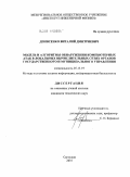 Денисенко, Виталий Дмитриевич. Модель и алгоритмы обнаружения компьютерных атак в локальных вычислительных сетях органов государственного и муниципального управления: дис. кандидат технических наук: 05.13.19 - Методы и системы защиты информации, информационная безопасность. Москва. 2010. 207 с.