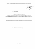 Голубева, Александра Александровна. Модель и алгоритмы оценки состояния линейных объектов водопроводных и тепловых сетей в условиях неопределенности: дис. кандидат наук: 05.13.18 - Математическое моделирование, численные методы и комплексы программ. Томск. 2014. 158 с.