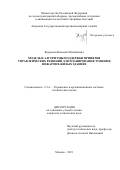 Журавлев Николай Михайлович. Модель и алгоритмы поддержки принятия управленческих решений для планирования тушения пожаров в жилых зданиях: дис. кандидат наук: 00.00.00 - Другие cпециальности. ФГБОУ ВО «Академия Государственной противопожарной службы Министерства Российской Федерации по делам гражданской  обороны, чрезвычайным ситуациям и ликвидации последствий стихийных бедствий». 2022. 197 с.