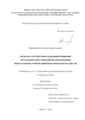 Волошенко Алексей Анатольевич. Модель и алгоритмы поддержки принятия управленческих решений по применению обязательных требований пожарной безопасности: дис. кандидат наук: 00.00.00 - Другие cпециальности. ФГБОУ ВО «Академия Государственной противопожарной службы Министерства Российской Федерации по делам гражданской  обороны, чрезвычайным ситуациям и ликвидации последствий стихийных бедствий». 2022. 215 с.