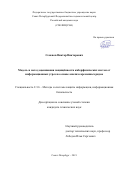 Семенов Виктор Викторович. Модель и метод оценивания защищённости киберфизических систем от информационных угроз на основе анализа временных рядов: дис. кандидат наук: 00.00.00 - Другие cпециальности. ФГБУН «Санкт-Петербургский Федеральный исследовательский центр Российской академии наук». 2022. 133 с.
