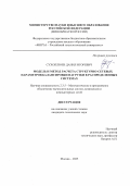 Сухоплюев Данил Игоревич. Модель и метод расчета структурно-сетевых параметров балансировки нагрузки в распределенных системах: дис. кандидат наук: 00.00.00 - Другие cпециальности. Таджикский национальный университет. 2026. 160 с.