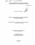 Биячуев, Тимур Александрович. Модель и методы мониторинга и оценки защищенности веб-сайтов сети Интернет: дис. кандидат технических наук: 05.13.19 - Методы и системы защиты информации, информационная безопасность. Санкт-Петербург. 2005. 208 с.